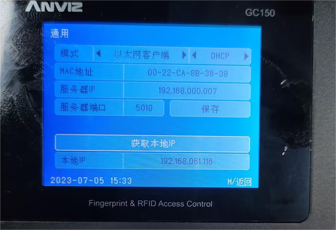 anviz DHCP